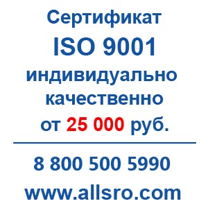 Сертификация исо 9001 для СРО, аукционов для Нефтеюганска